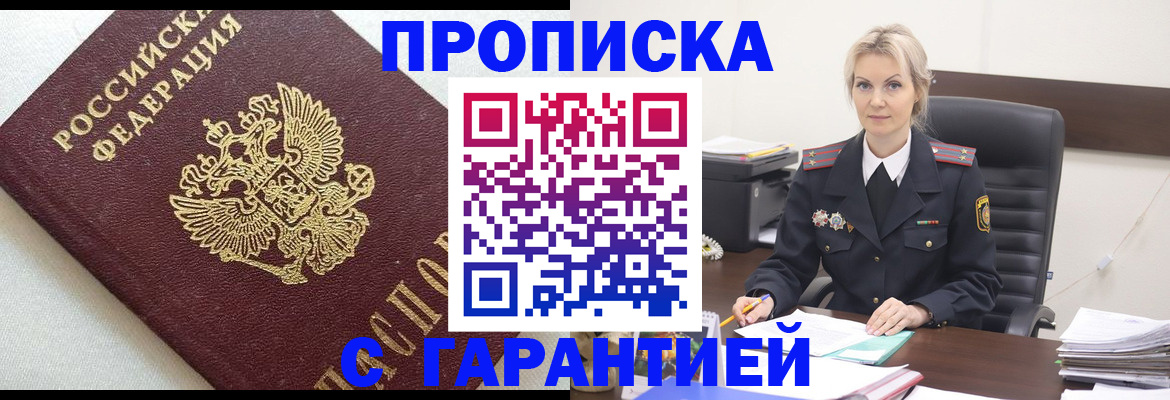 временная регистрация собственник в Мценске