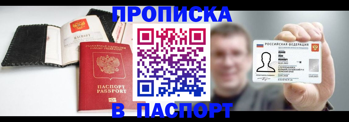 прописка для военкомата в Мценске