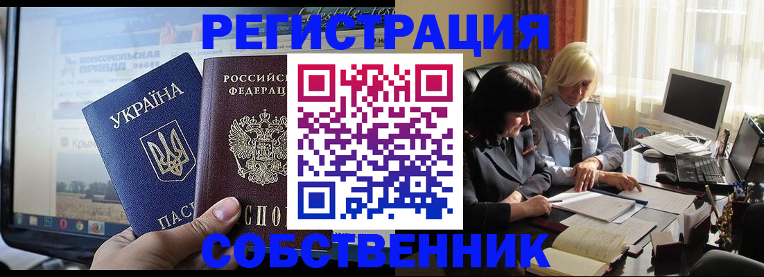 прописка регистрация в Мценске