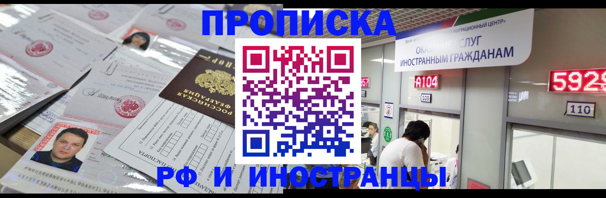 временная регистрация законно в Мценске
